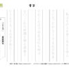 書写(書き写し)17｜知の種の無料プリント
