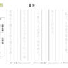 書写(書き写し)19｜知の種の無料プリント