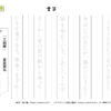 書写(書き写し)20｜知の種の無料プリント