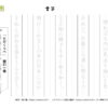 書写(書き写し)21｜知の種の無料プリント