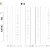 書写(書き写し)22｜知の種の無料プリント
