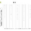書写(書き写し)25｜知の種の無料プリント