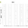書写(書き写し)26｜知の種の無料プリント