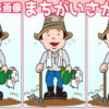 【3画像間違い探し】3枚の画像の中で間違いを2か所見つける問題