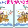 【間違い探し】難易度が上がっていく画像間違い探し