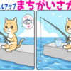 【間違い探し】レベルアップする画像間違い探し