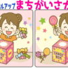【間違い探し】3か所の異なる部分を探す脳トレ問題