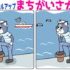【間違い探し】だんだんレベルアップしていく脳トレ問題