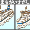 【間違い探し】3か所の間違いを探す脳トレ問題
