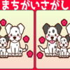 【間違い探し】どこが違うか探してください