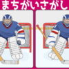 【間違い探し】2枚の画像でどこが違うでしょう？