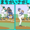 【間違い探し】3か所の間違いを90秒以内に探す脳トレ問題