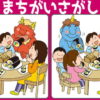 【間違い探し】3か所の間違いを制限時間内に探す脳トレ問題