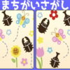 【間違い探し】異なるところを3か所探す脳トレ問題