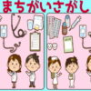 【間違い探し】異なるところ探す定番問題