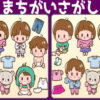 【間違い探し】左右の画像で間違いを探す脳トレ問題