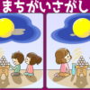 【間違い探し】2枚の画像で異なる部分はどこでしょう？