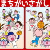 【間違い探し】違う部分を3か所探してください