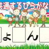 【共通して入る文字は？】空欄に同じひらがなを入れてください