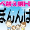 【並び替え問題】文字を並び替えて単語を作ってください