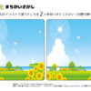 間違い探し126｜知の種の無料プリント