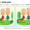 間違い探し128｜知の種の無料プリント