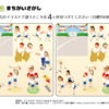 間違い探し137｜知の種の無料プリント