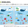 間違い探し138｜知の種の無料プリント