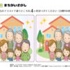 間違い探し143｜知の種の無料プリント