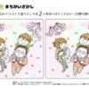 間違い探し145｜知の種の無料プリント