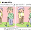 間違い探し146｜知の種の無料プリント