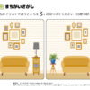 間違い探し148｜知の種の無料プリント