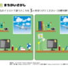 間違い探し154｜知の種の無料プリント