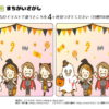 間違い探し155｜知の種の無料プリント