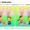 間違い探し159｜知の種の無料プリント