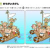 間違い探し162｜知の種の無料プリント