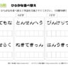 ひらがな並べ替え20｜知の種の無料プリント