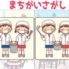 【間違い探し】1か所の間違いを探す脳トレ問題
