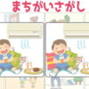 【間違い探し】画像を見比べて間違いを1か所探してください