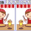 【対称間違い探し】2枚の画像が左右対称になっている間違い探し