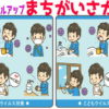 【間違い探し】徐々にレベルアップする脳トレ問題