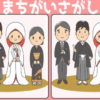 【間違い探し】左右の画像で間違いを3か所探す脳トレ問題