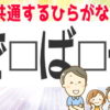 【共通文字問題】空欄に同じ文字を入れて単語を作る問題