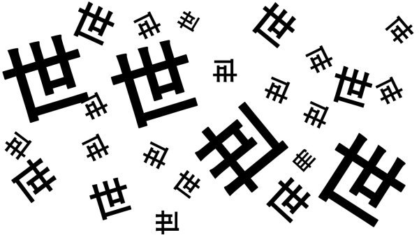 【間違い漢字探し】1つだけ違う漢字があります。どれでしょう？