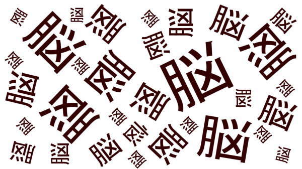 【間違い漢字】1つだけ違う漢字があるので探してください。