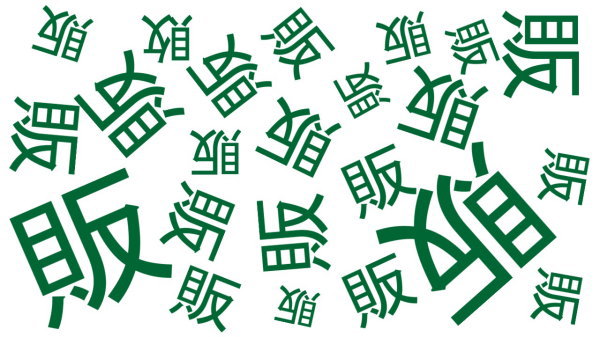 【漢字間違い探し】周りと違う漢字を探してください