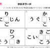 クロスワード01｜知の種の無料プリント