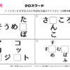 クロスワード02｜知の種の無料プリント