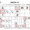 クロスワード03｜知の種の無料プリント