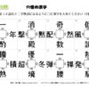 穴埋め漢字01｜知の種の無料プリント